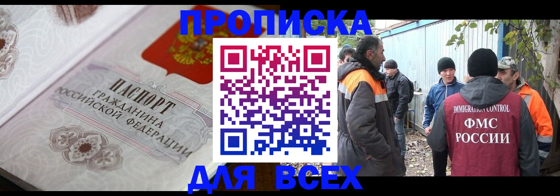 прописка ребенка в Каменке