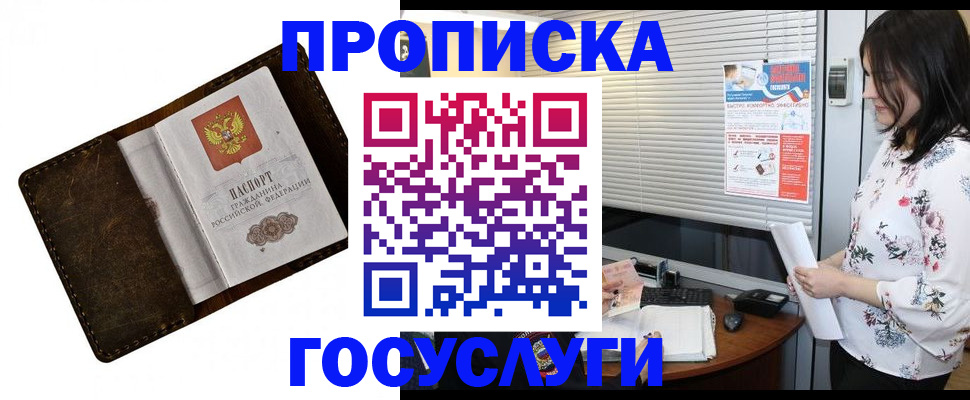 временная регистрация 2025 в Каменке