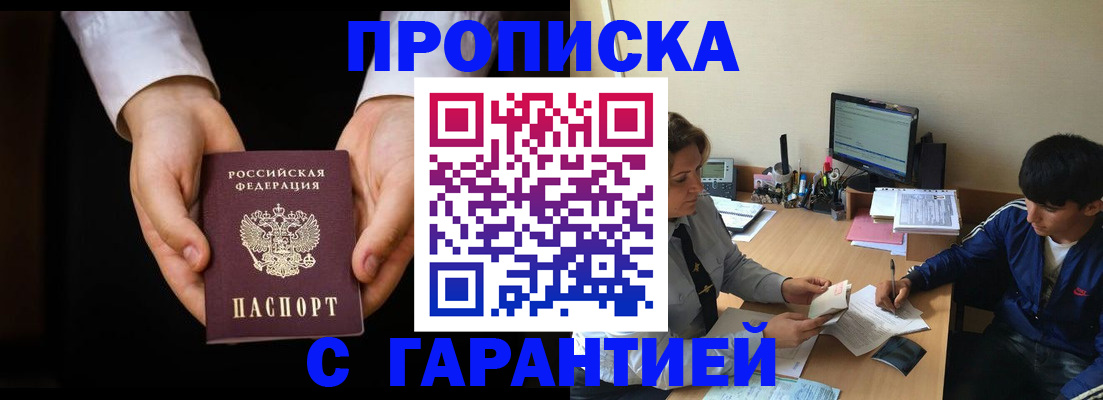 прописка в Каменке